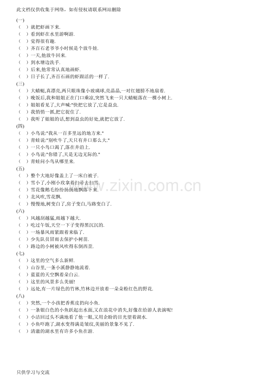 四年级语文排序题及答案整理版知识交流.doc_第1页