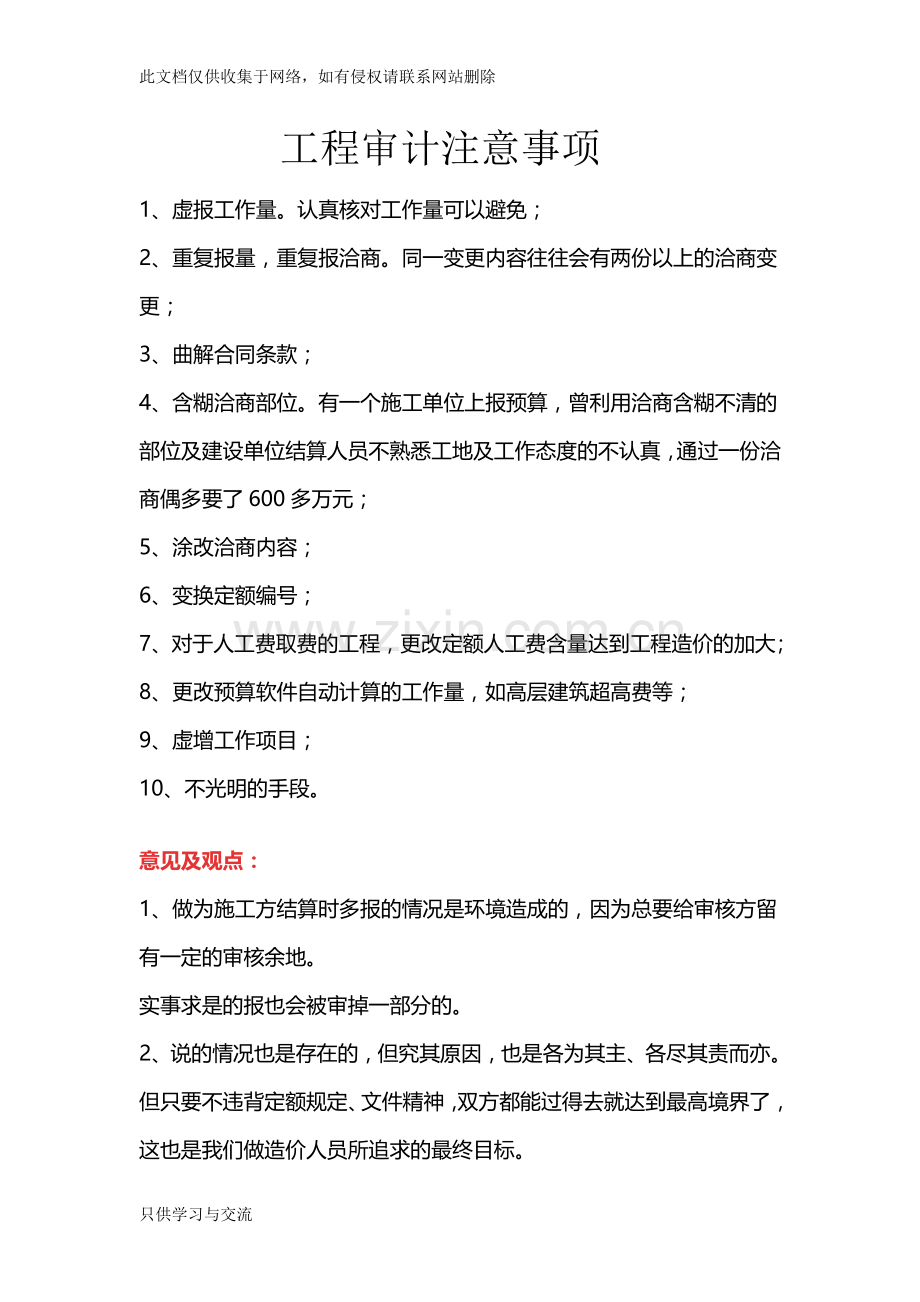 工程审计注意事项教学文稿.doc_第1页