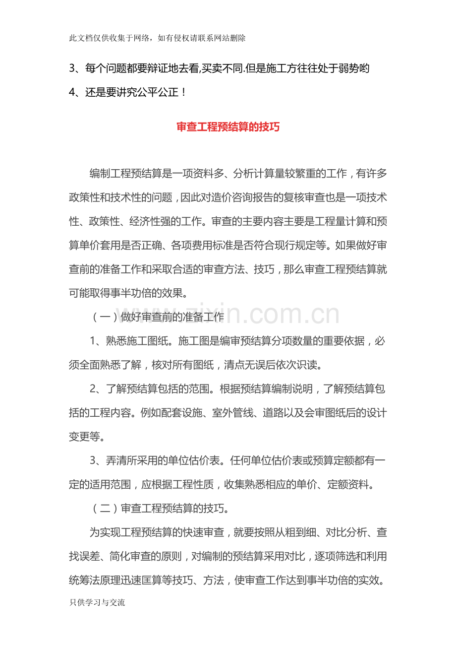工程审计注意事项教学文稿.doc_第2页