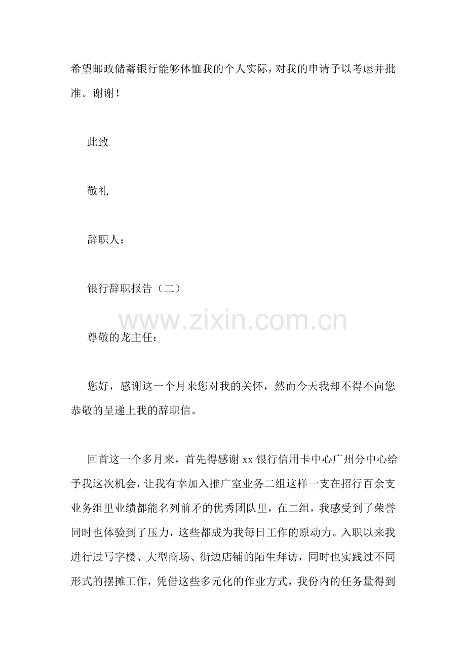 银行辞职报告.doc_第2页