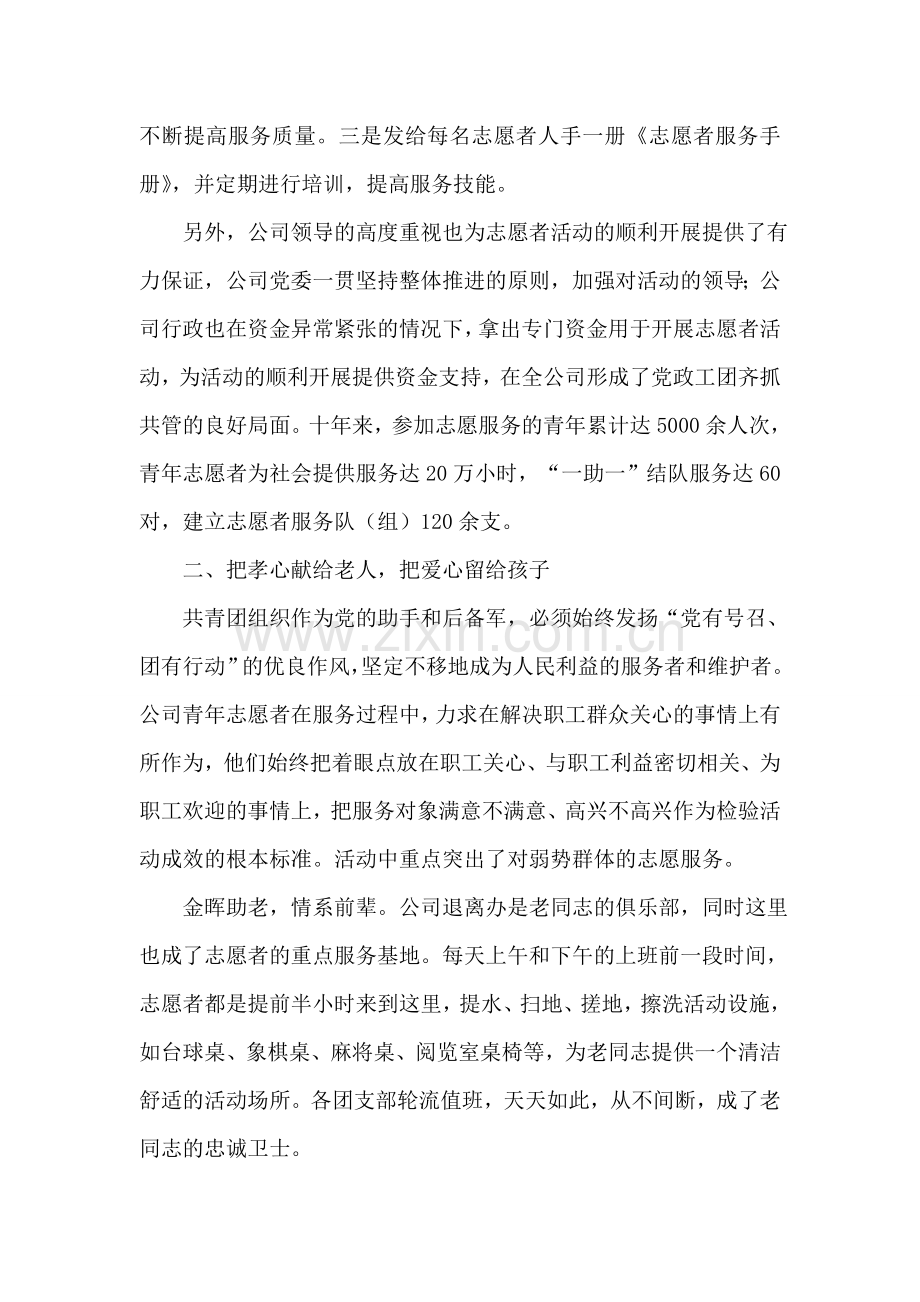 学习雷锋事迹材料.doc_第2页