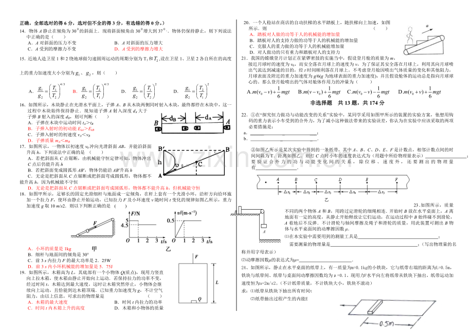 高三理综测试卷热身版.doc_第2页