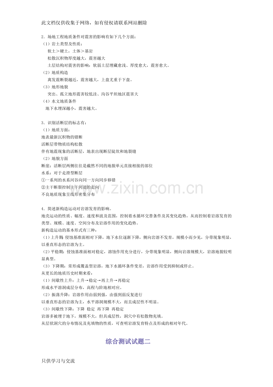 工程地质试题及答案(3套)电子教案.doc_第2页