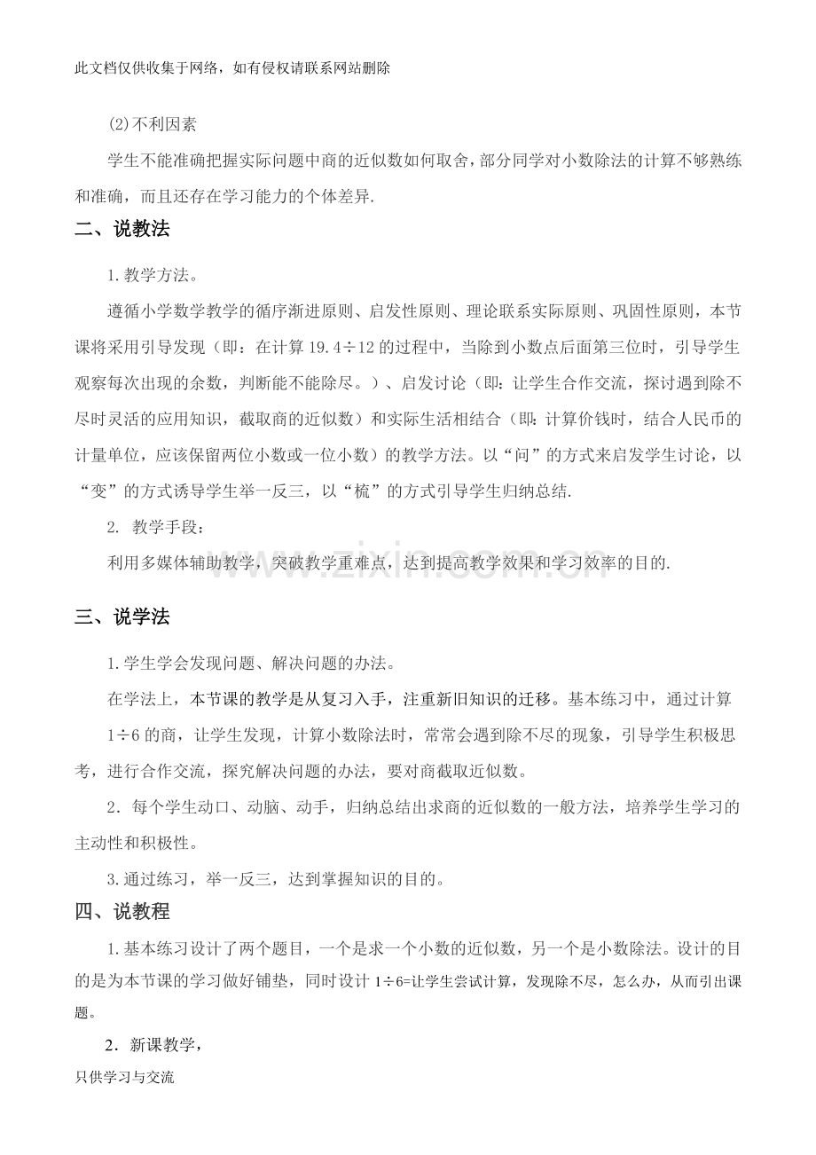 商的近似数说课稿复习过程.docx_第2页
