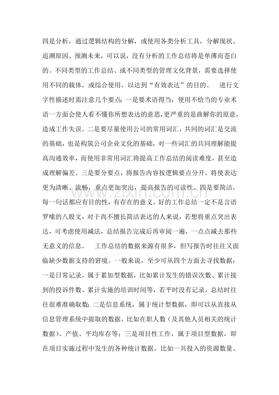 如何写一篇有质量的工作总结.doc_第2页