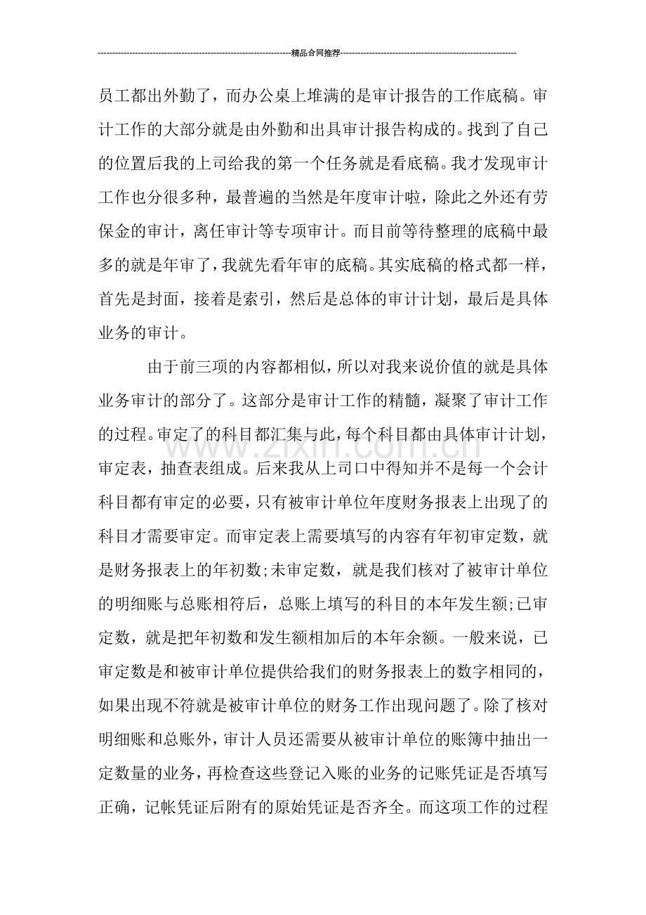 会计事务所审计月工作总结报告格式.doc_第2页