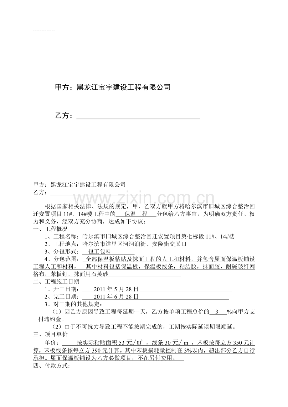 (整理)保温劳务分包合同及管理制度.doc_第2页