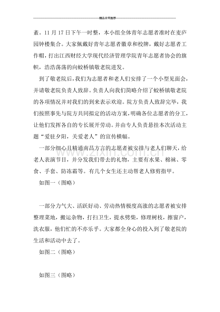 青协敬老院活动工作总结范文.doc_第2页