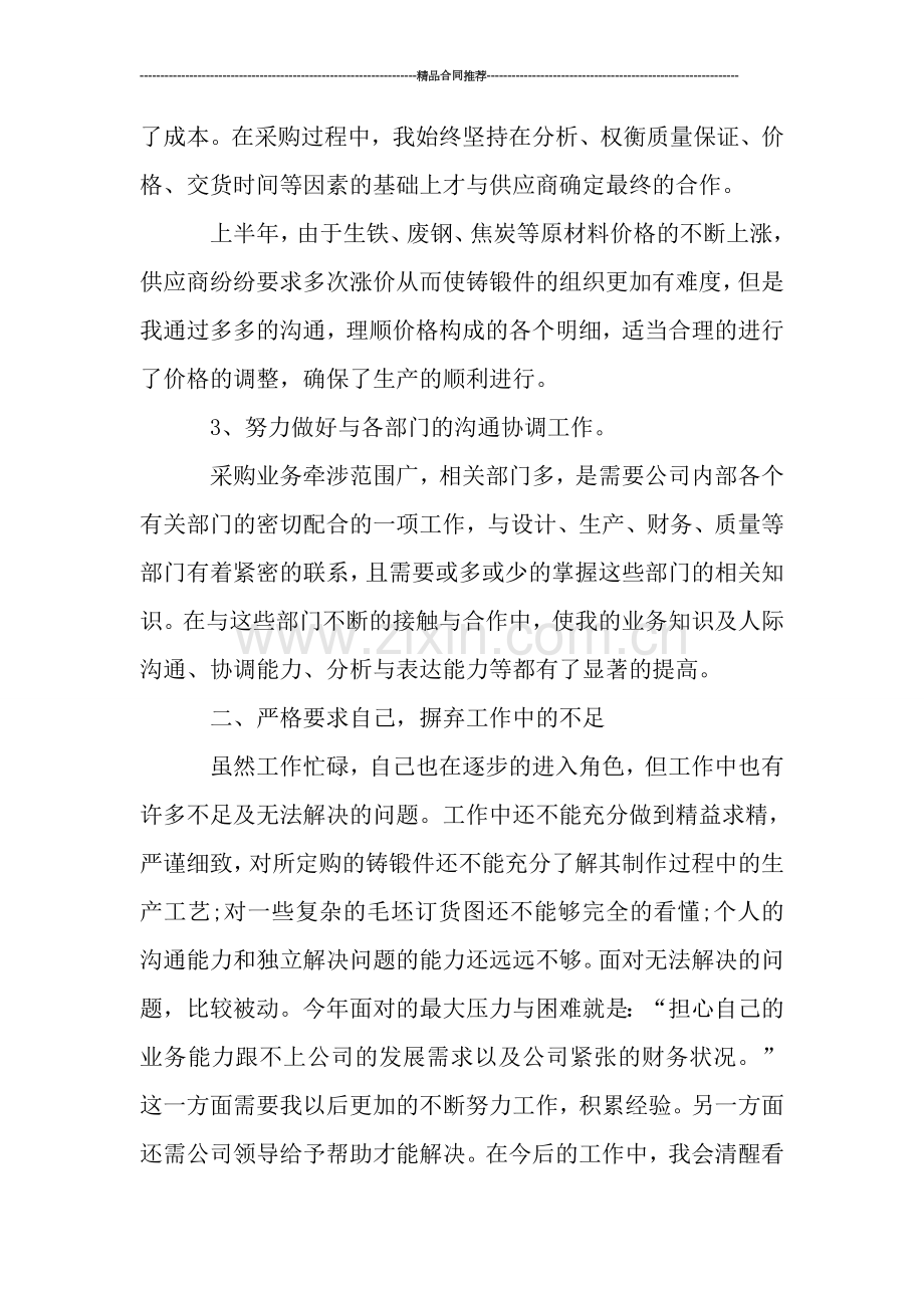 采购部经理年度工作总结-工作总结.doc_第2页