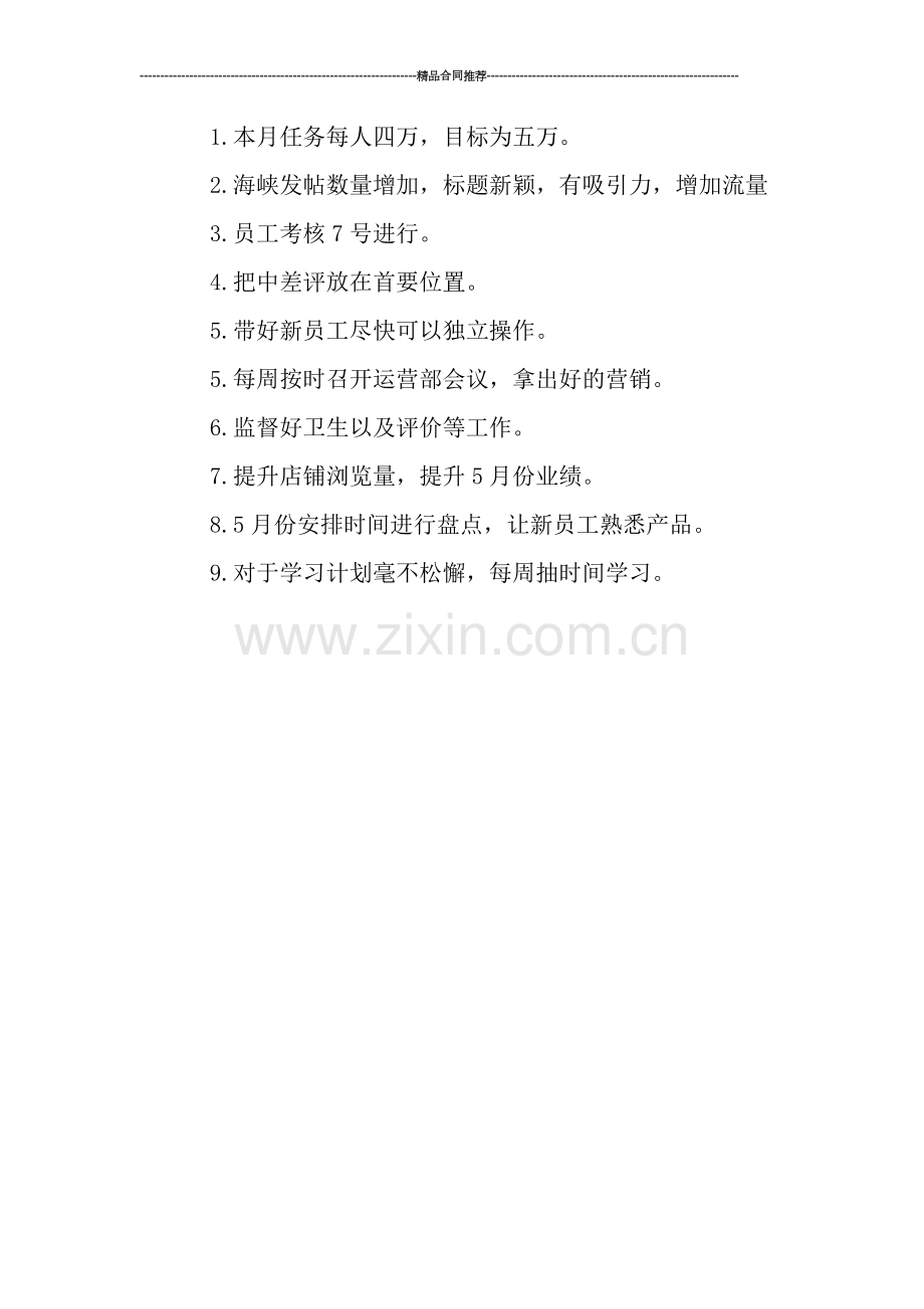 淘宝客服月度工作总结范文.doc_第2页