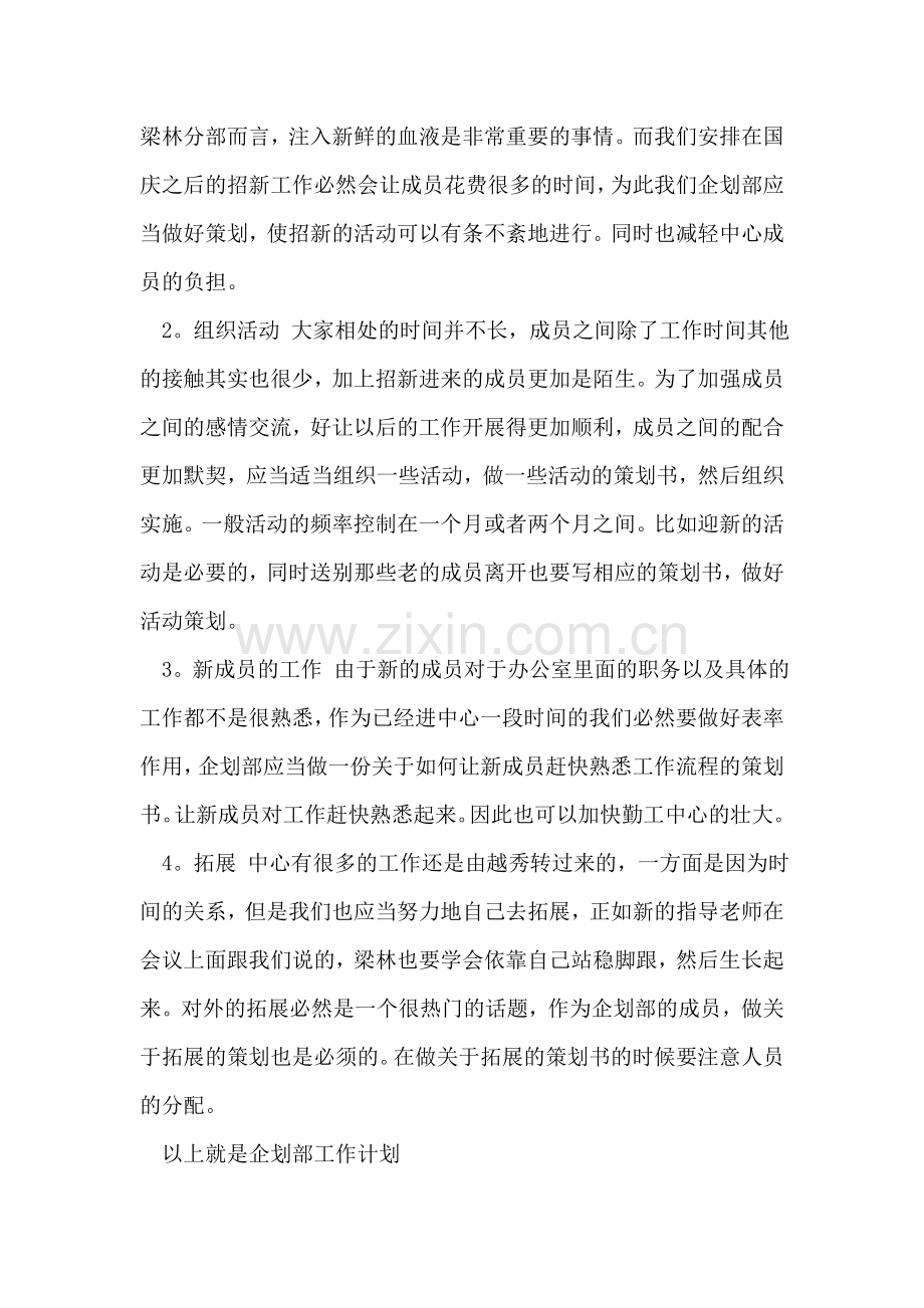 企划部工作计划范文.doc_第2页