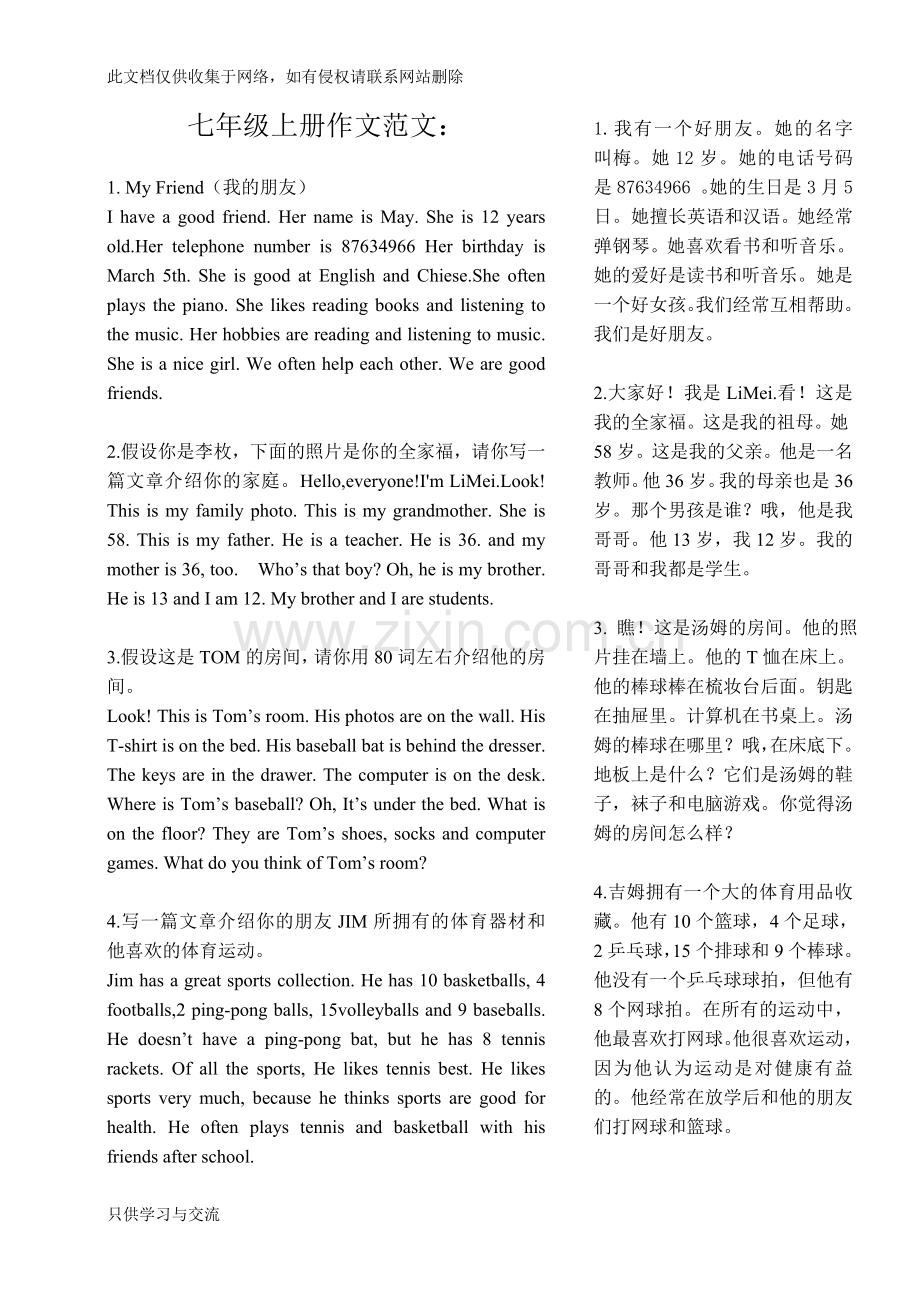 初一英语上下各类作文范文共32篇培训讲学.doc_第1页