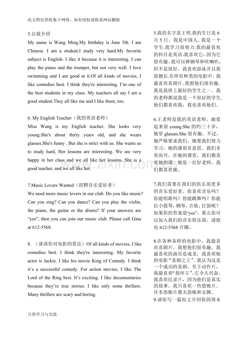 初一英语上下各类作文范文共32篇培训讲学.doc_第2页