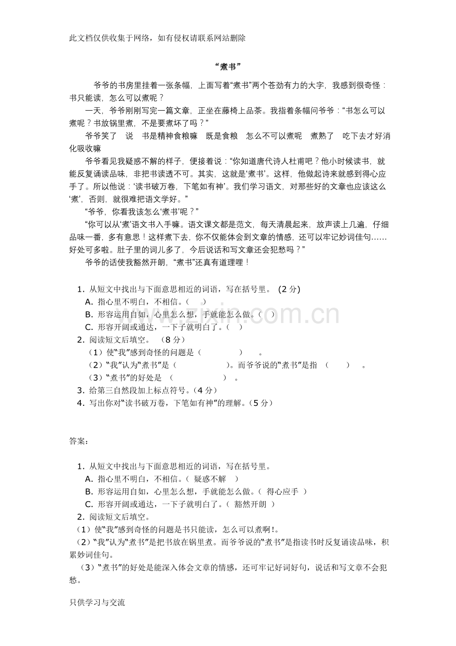 四年级阅读训练题(附答案)培训讲学.doc_第1页