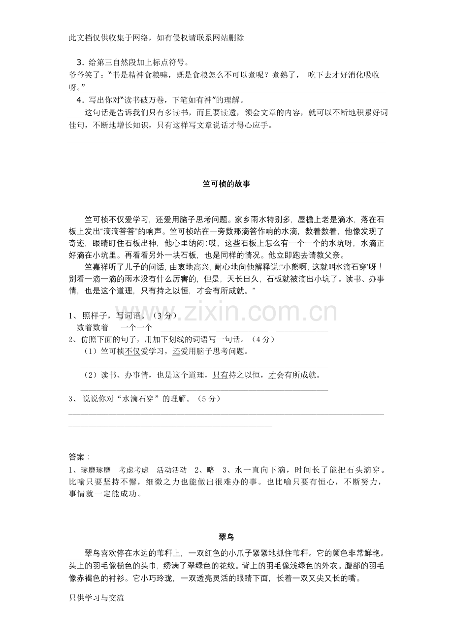 四年级阅读训练题(附答案)培训讲学.doc_第2页