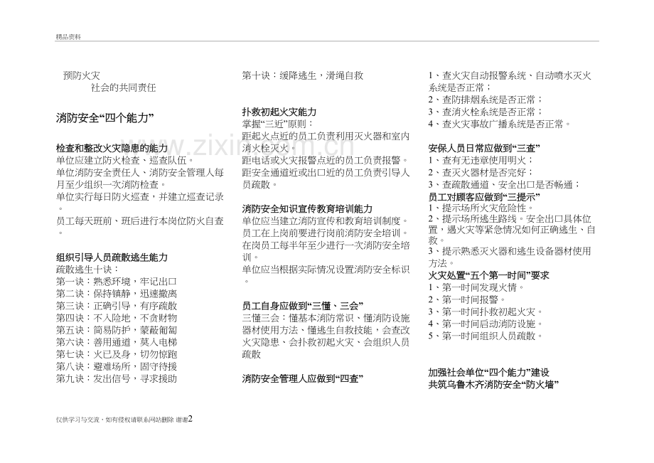 消防知识应知应会上课讲义.doc_第2页