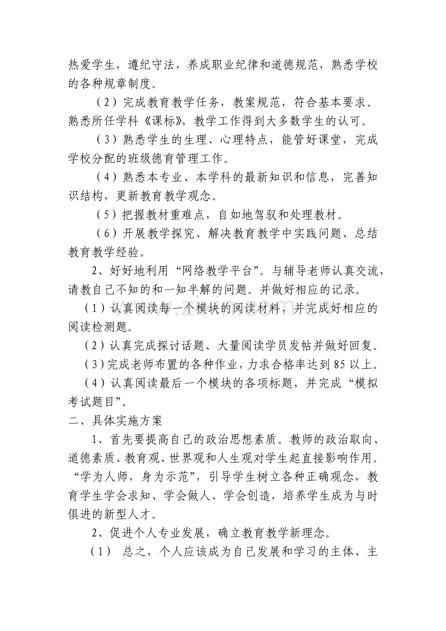 “十三五”继续教育个人学习计划资料.doc_第2页