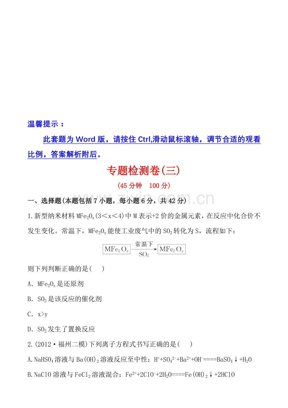 专题检测卷三13.doc_第1页