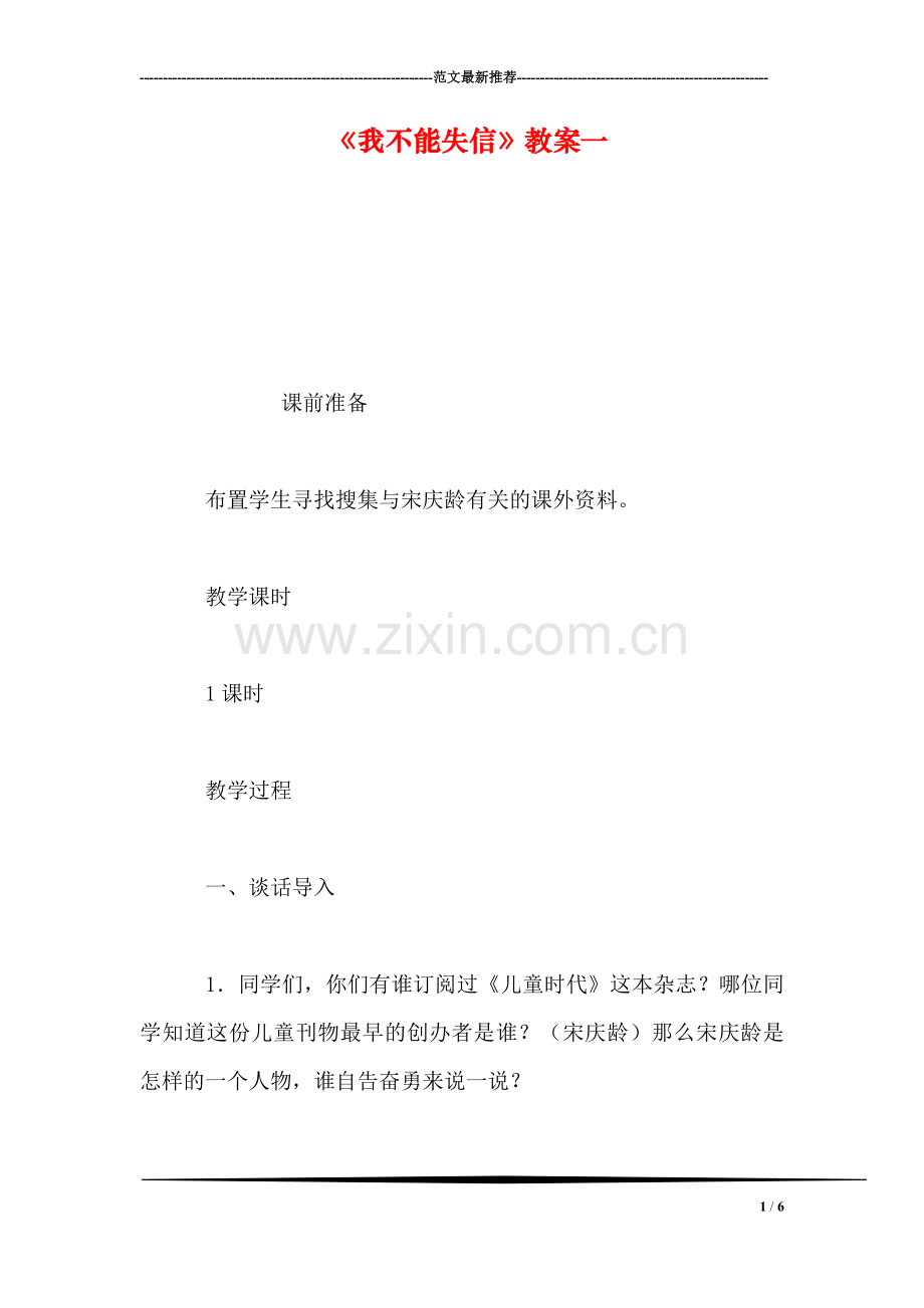《我不能失信》教案一.doc_第1页