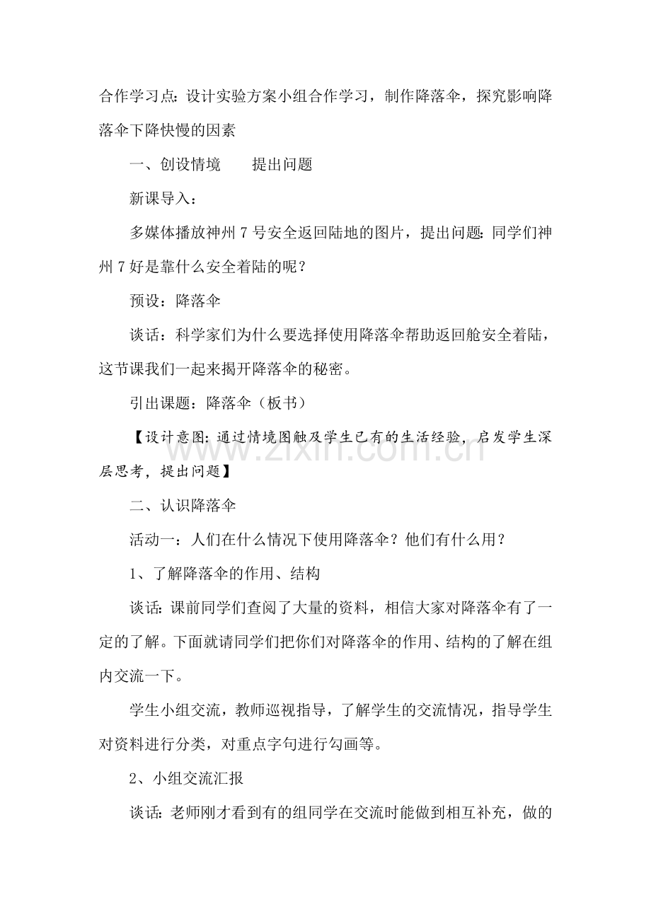 青岛版小学科学六年级下册《降落伞》教案.doc_第2页