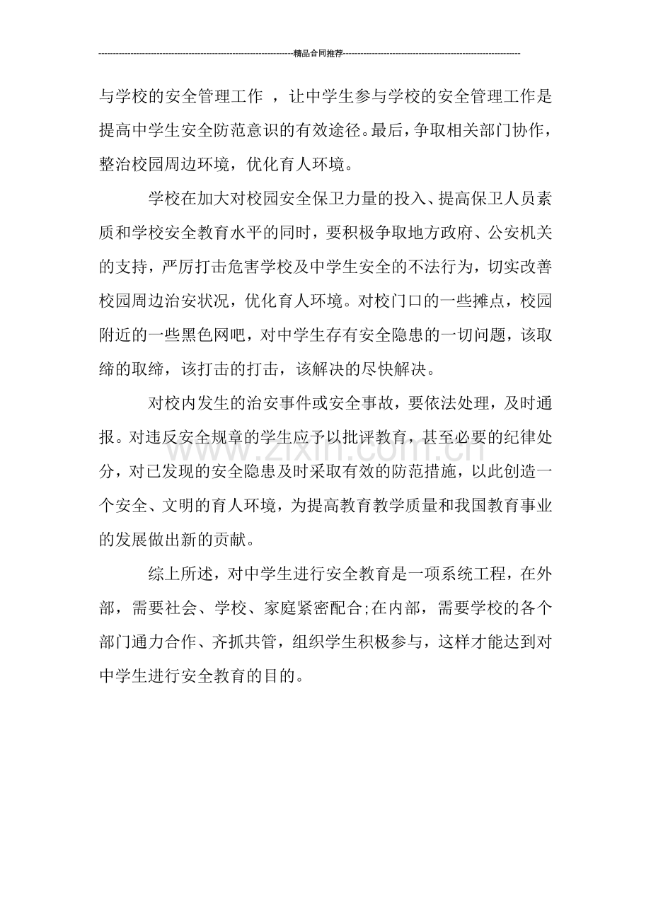 网络安全培训总结800字.doc_第2页