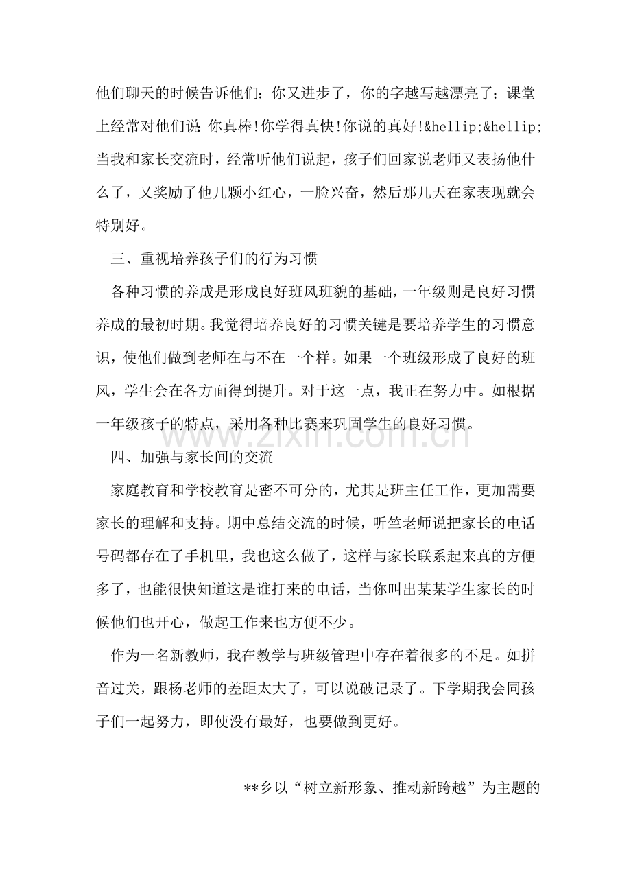 新任班主任工作总结范文.doc_第2页