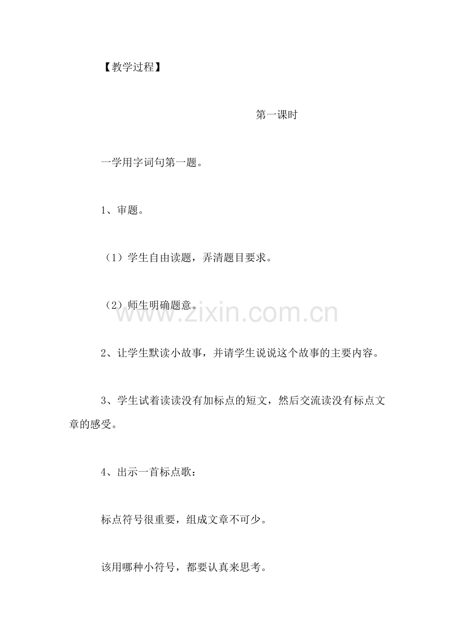 《练习6》教学设计.doc_第2页