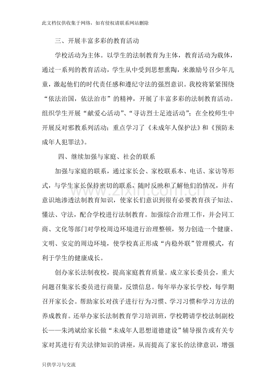 中学法制教育总结电子教案.doc_第2页