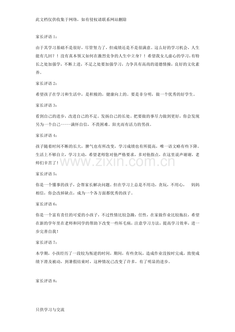 家长评语知识讲解.doc_第1页