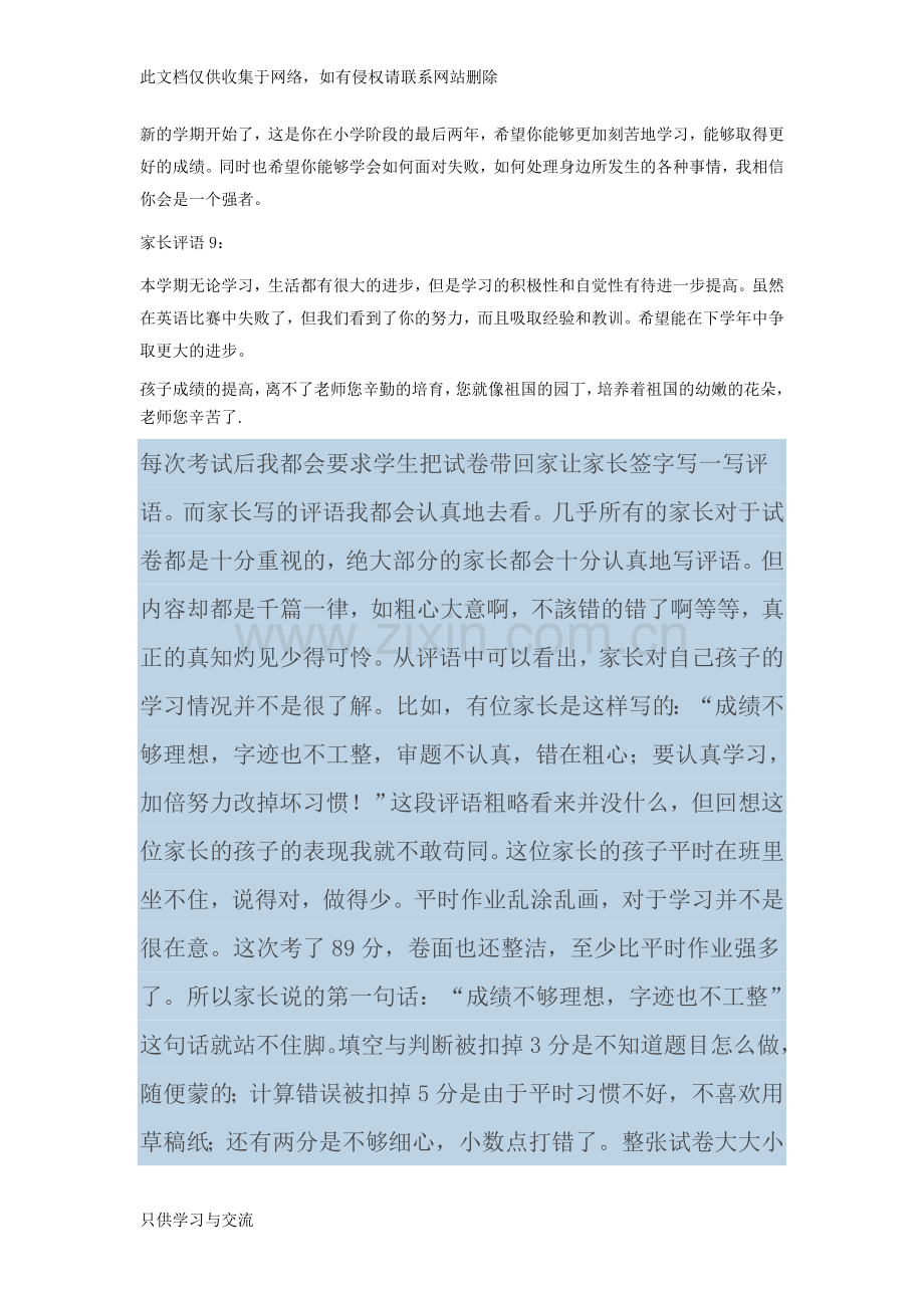 家长评语知识讲解.doc_第2页