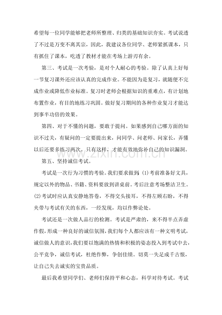 学期期末考试动员大会发言稿.doc_第2页