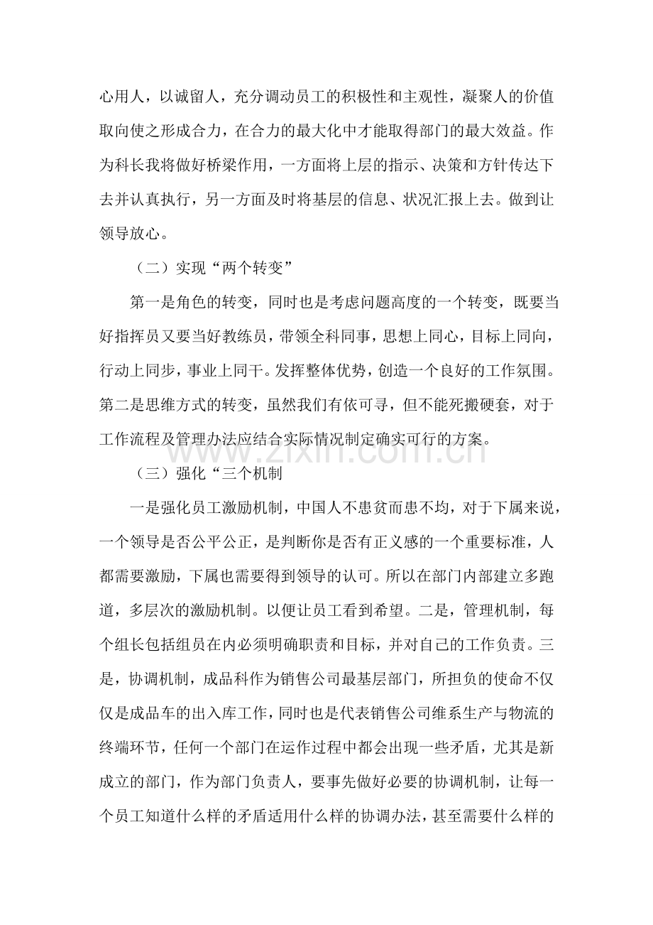 物流企业科长职位竞聘.doc_第2页