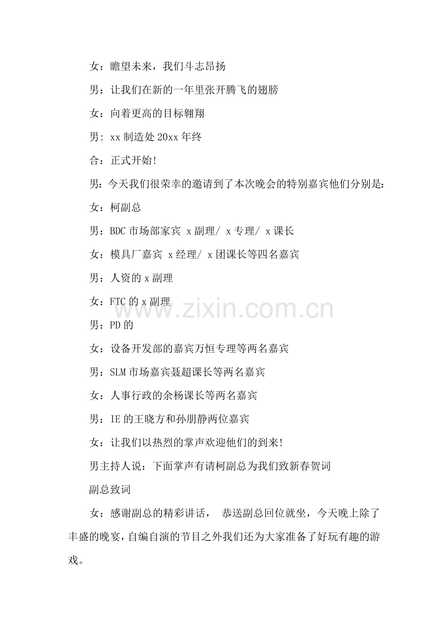 公司年终尾牙主持稿.doc_第2页