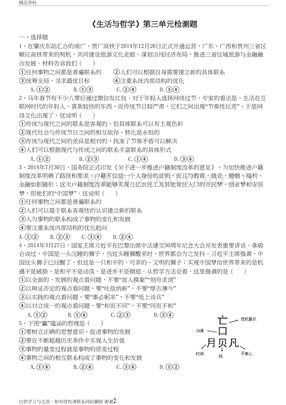 生活与哲学第三单元测试题上课讲义.doc_第2页