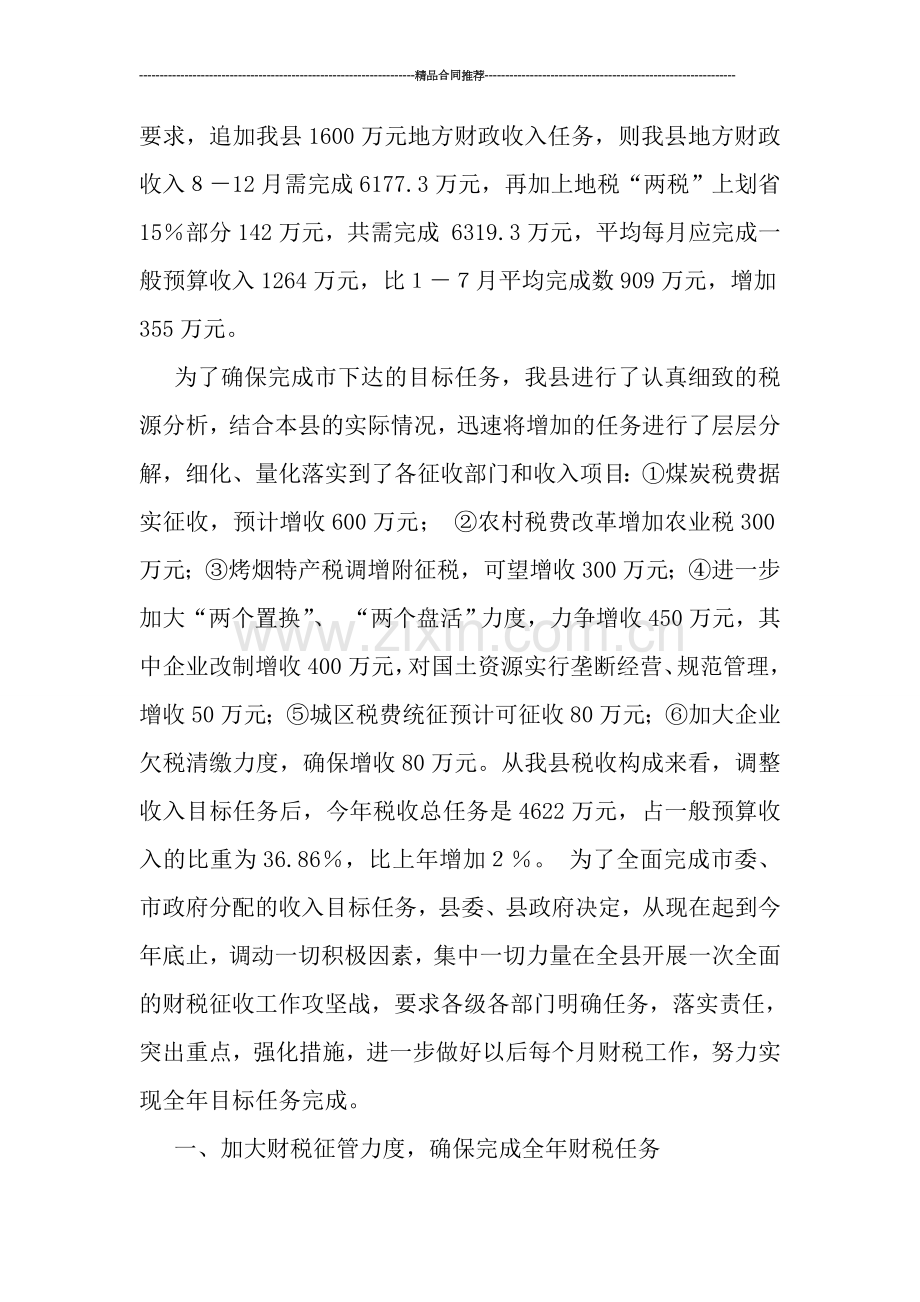 学生工作总结-强化措施-确保完成全年财政收入任务.doc_第2页