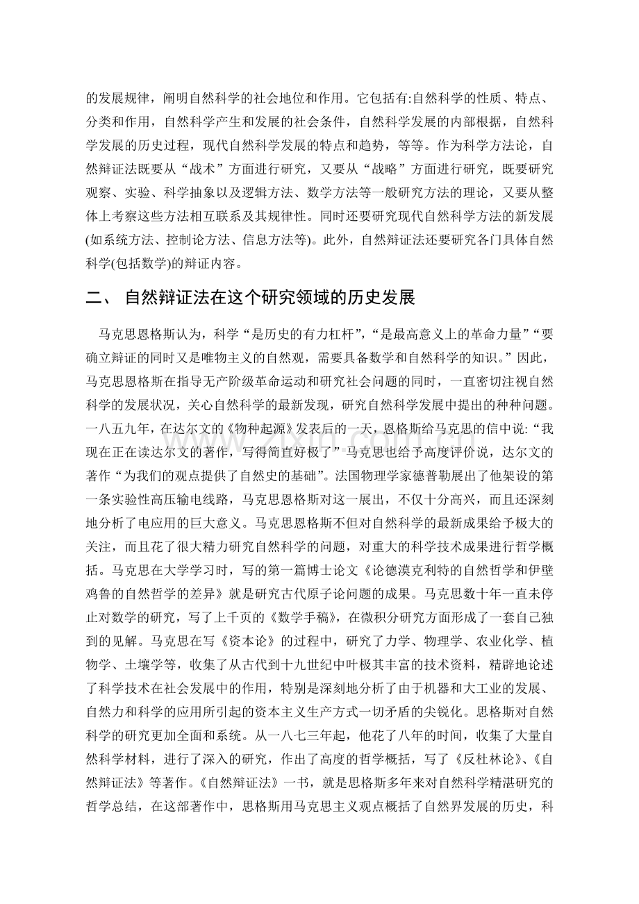 自然辩证法期末论文.doc_第2页