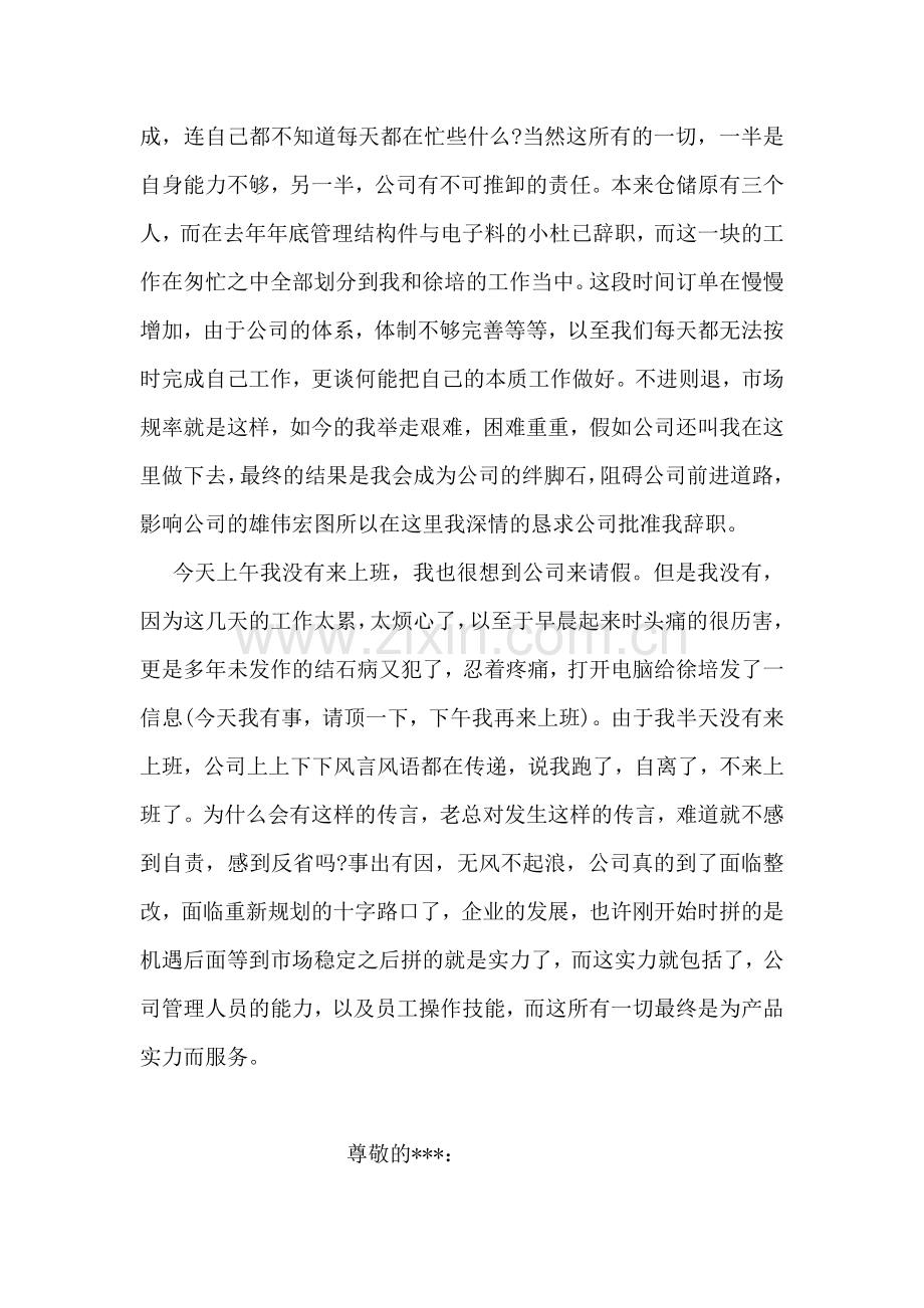员工翘班检讨书大全.doc_第2页