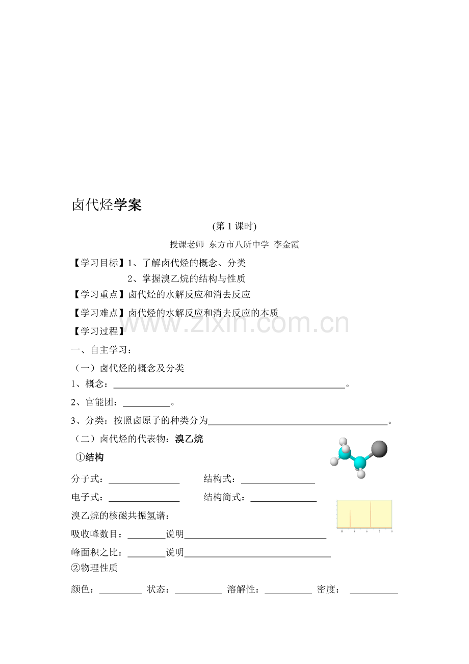 选修5高二化学第二章第三节《卤代烃》学案.doc_第1页