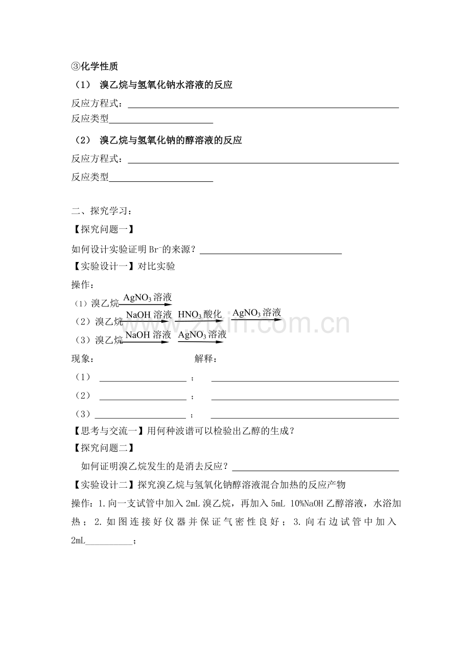 选修5高二化学第二章第三节《卤代烃》学案.doc_第2页