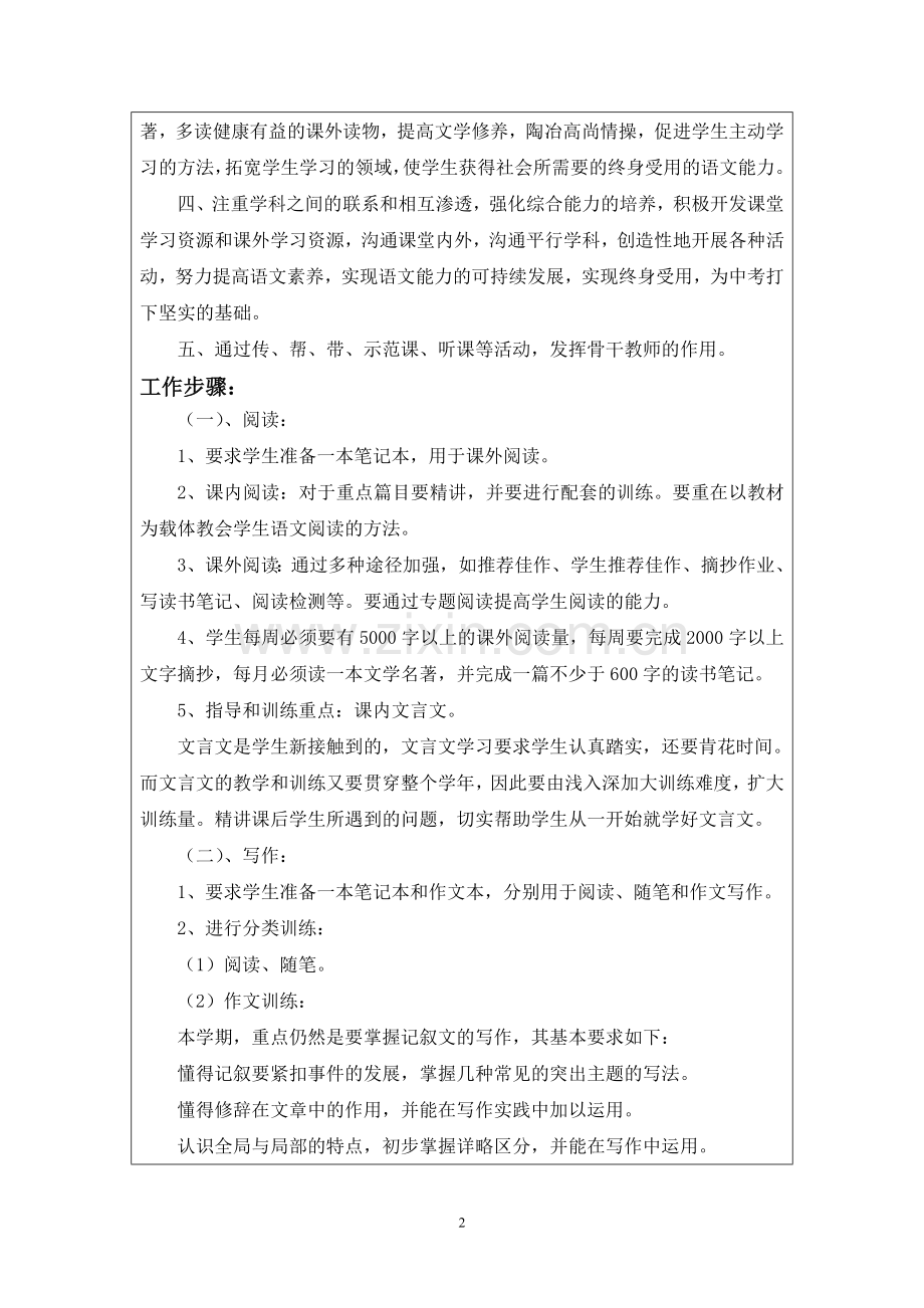 北师大版八年级语文上册教学工作计划学习资料.doc_第2页