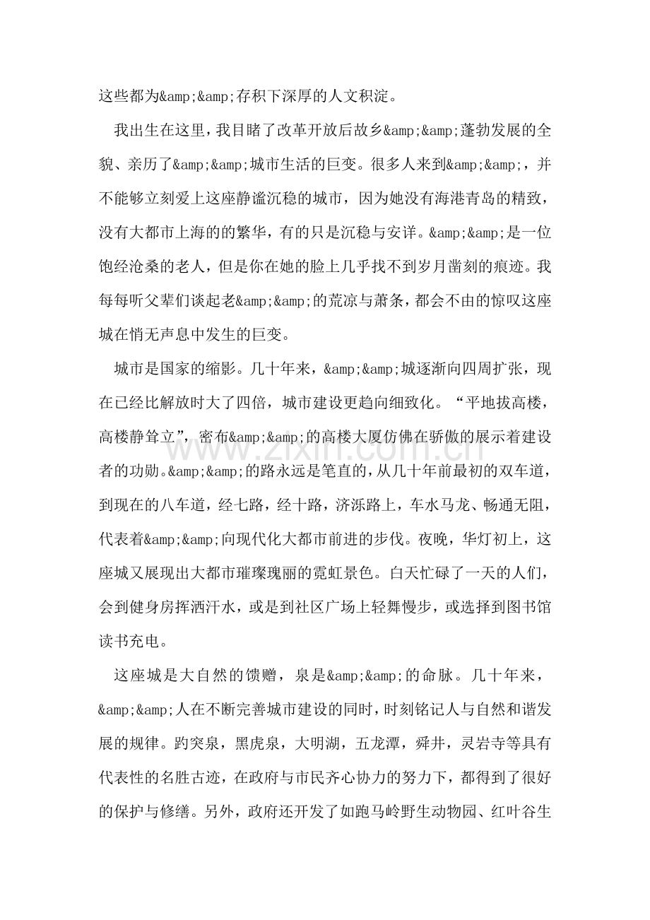 房管局庆祝建国60周年获奖征文选登.doc_第2页