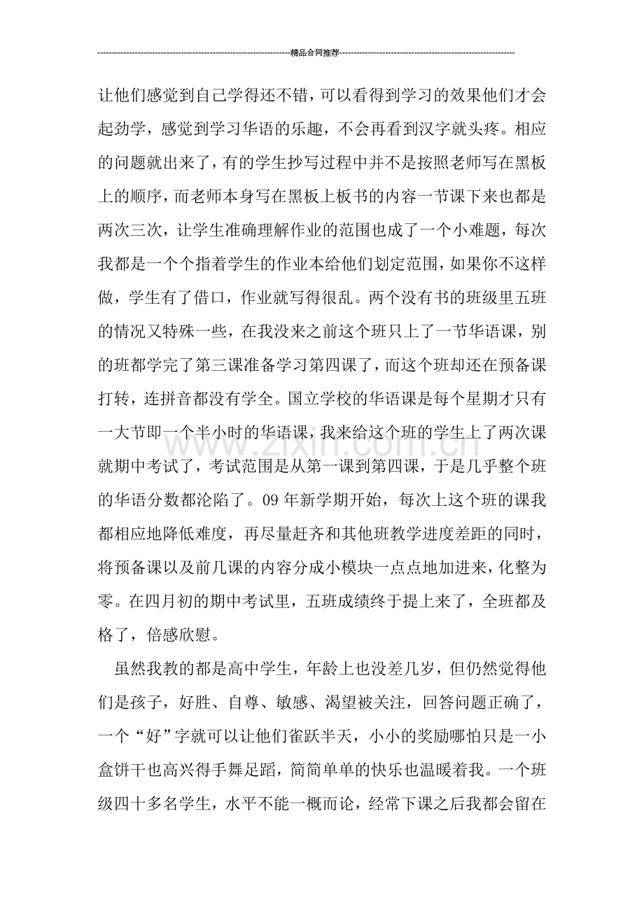 教师工作总结-------志愿者教学工作总结.doc_第2页