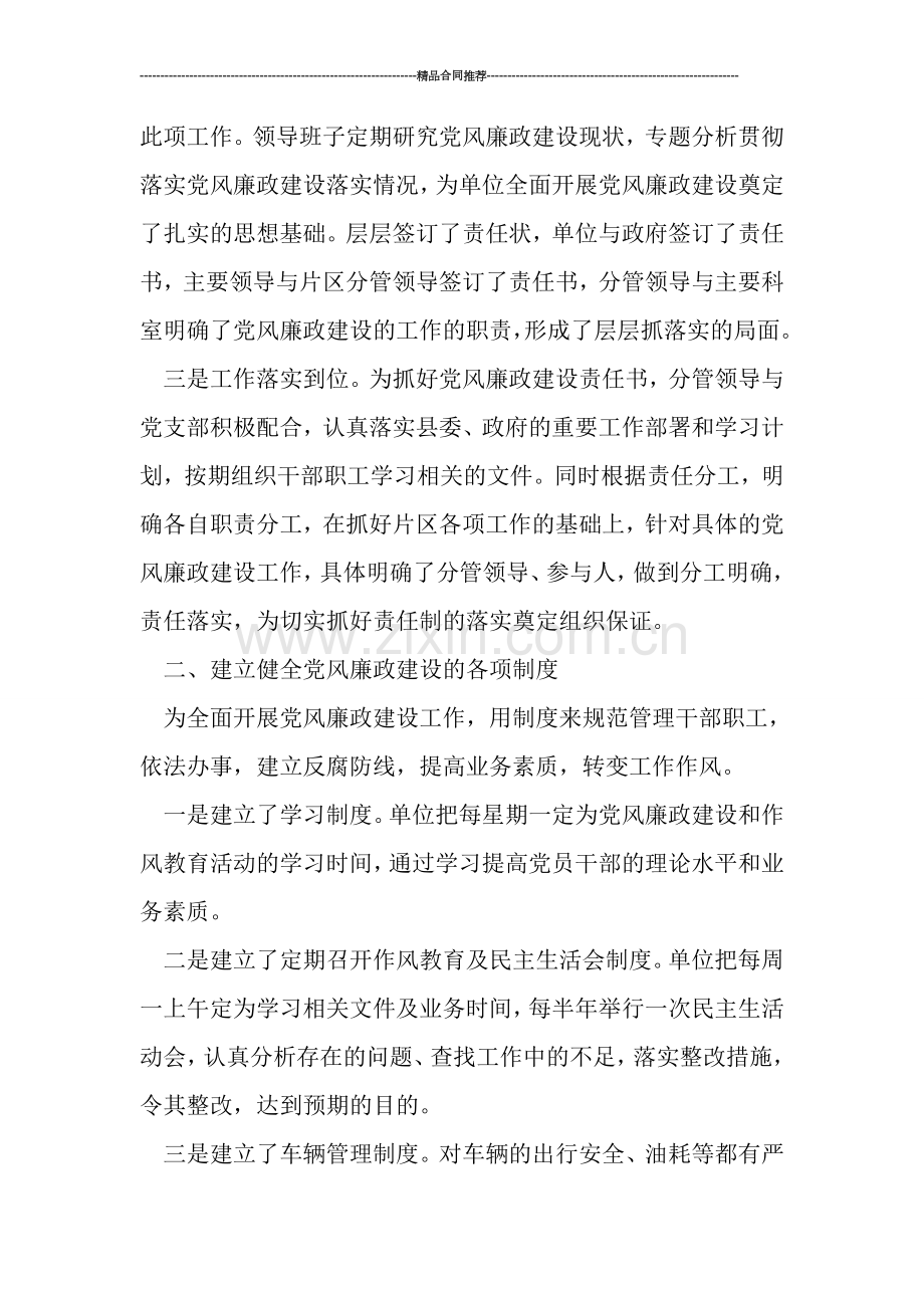 2019年度党风廉政建设工作总结模板.doc_第2页