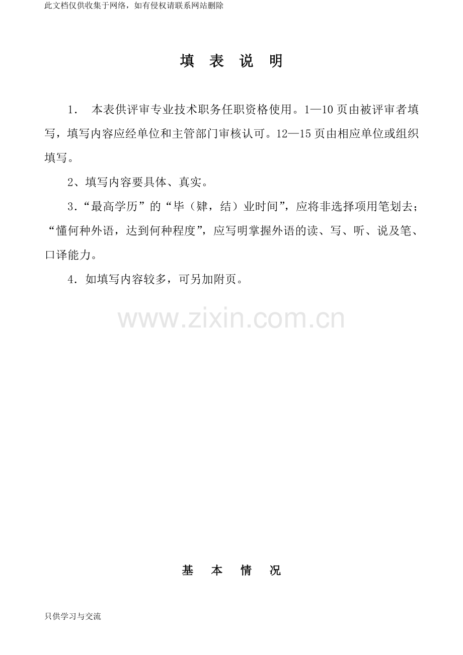 中学高级教师职务任职资格评审表(样本)资料讲解.doc_第2页