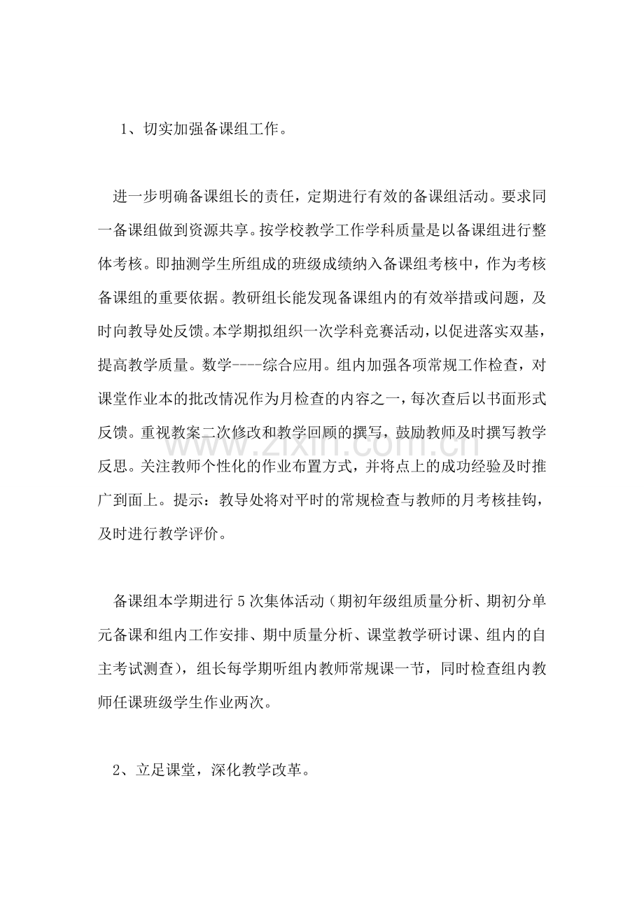 2018年9月教研组工作计划.doc_第2页