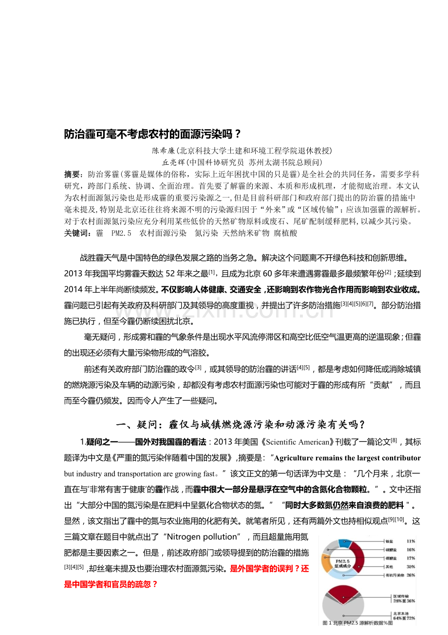 防治霾可毫不考虑农村的面源污染吗？150123.doc_第1页