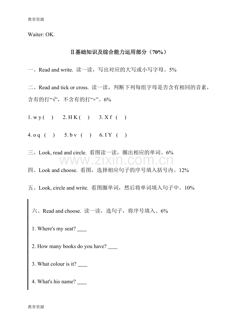 四年级上册英语试题期末试题及听力稿--人教--无答案学习专用.doc_第2页