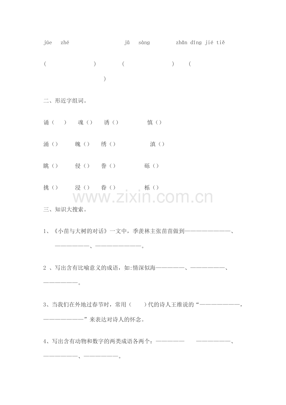 小学语文五年级上册期末质量测试题.doc_第2页