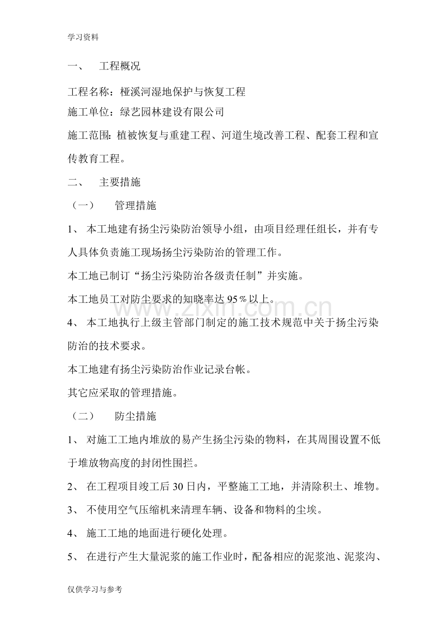 工地扬尘污染防治方案复习进程.doc_第2页