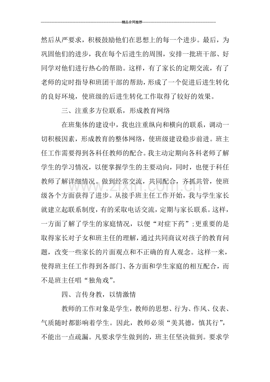班主任工作总结-：2019八年级下学期班主任工作总结4篇-工作总结.doc_第2页